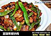 豆瓣青椒炒肉的做法