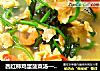 西红柿鸡蛋菠菜汤——开芯苞谷的做法