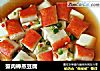 蟹肉棒蒸豆腐的做法