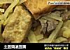 土豆烧油豆腐的做法