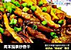 肉末茄条炒香干的做法