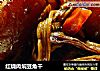 红烧肉焖豆角干的做法