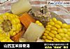 山药玉米排骨汤的做法