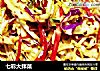 七彩大拌菜的做法