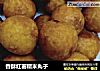 香酥红薯糯米丸子的做法
