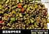 酸豆角炒牛肉末的做法