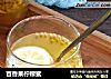 百香果柠檬蜜的做法