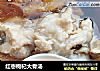 红枣枸杞大骨汤的做法