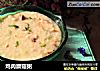鸡肉蘑菇粥的做法