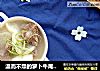 温而不燥的萝卜牛尾清汤的做法