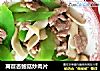 莴苣杏鲍菇炒肉片的做法