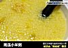 南瓜小米粥的做法