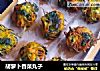 胡萝卜香菜丸子的做法