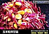 玉米粒拌甘蓝的做法