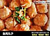 鱼肉丸子的做法