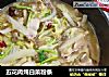 五花肉炖白菜粉条的做法