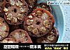 甜甜糯糯→→→糯米藕的做法