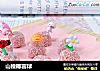 山楂椰蓉球的做法
