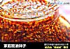 家庭版油辣子的做法