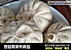 香菇青菜牛肉包的做法