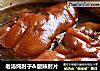 老汤炖肘子&酸辣肘片的做法