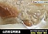 山药冬瓜鸭架汤的做法