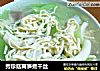 秀珍菇莴笋煮干丝的做法