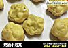 奶油小泡芙的做法