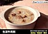 生滚牛肉粥的做法