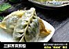 三鲜荠菜煎包的做法