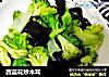 西蓝花炒木耳的做法