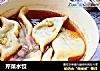 芹菜水饺的做法