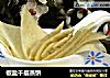 椒盐千层蒸饼的做法