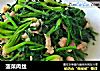 菠菜肉丝的做法