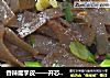 香辣魔芋皮——开芯苞谷的做法