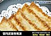 馄饨皮版香蕉派的做法