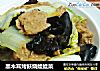 黑木耳烤麸烧娃娃菜的做法