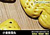 小金鱼馒头的做法