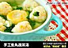 手工鱼丸蔬菜汤的做法