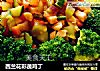 西兰花彩蔬鸡丁的做法