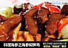 料理海参之海参焖笋鸡的做法