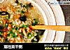 瑶柱菜干粥的做法