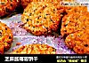 芝麻酱椰蓉饼干的做法