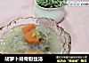 胡萝卜排骨粉丝汤的做法