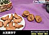 火龙果饼干的做法