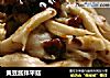 黄豆酱拌平菇的做法