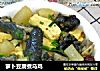 萝卜豆腐煮乌鸡的做法