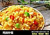 鸡排炒饭的做法
