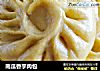 南瓜香芋肉包的做法