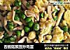 杏鲍菇豌豆炒鸡蛋的做法